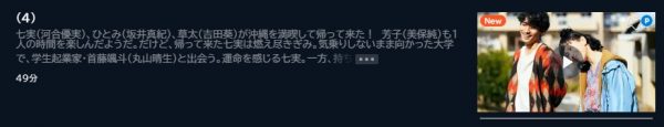 ドラマ 家族だから愛したんじゃなくて愛したのが家族だった 4話 無料動画配信