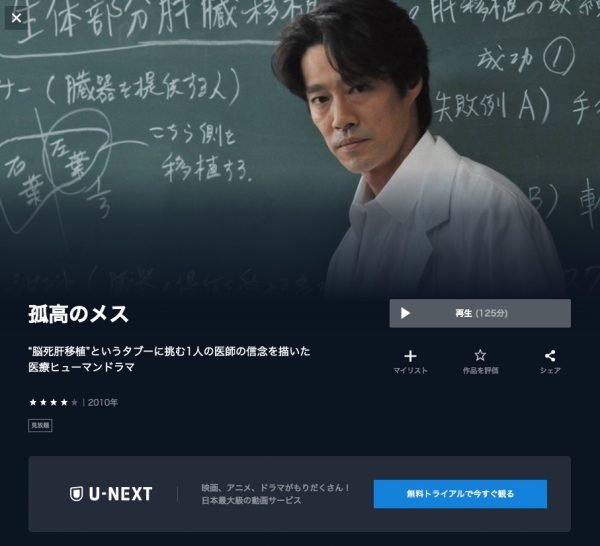 U-NEXT 映画孤高のメス 無料配信動画