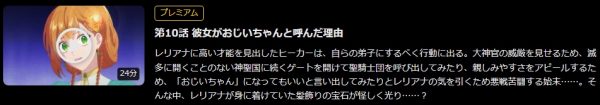 アニメ 彼女が公爵邸に行った理由 10話 無料動画配信