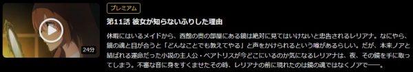 アニメ 彼女が公爵邸に行った理由 11話 無料動画配信