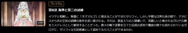 アニメ 贄姫と獣の王 8話 無料動画配信