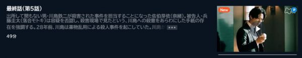 ドラマ 正義の天秤2 5話 無料動画配信