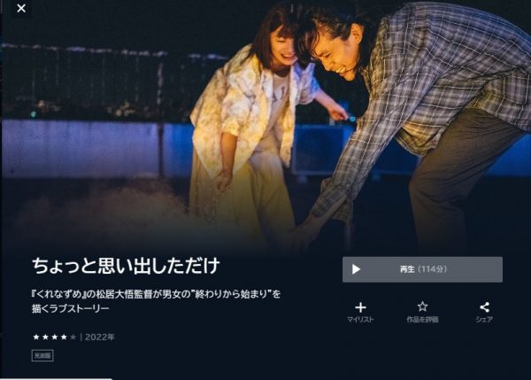 映画 ちょっと思い出しただけ 無料動画配信 U-NEXT