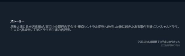 U-NEXT ドラマ 半沢直樹エピソードゼロ〜狙われた半沢直樹のパスワード〜 無料配信動画