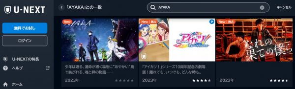 アニメ AYAKA -あやか- 動画無料配信