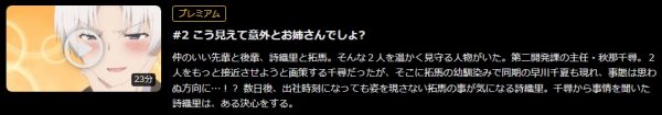 アニメ うちの会社の小さい先輩の話 2話 動画無料配信