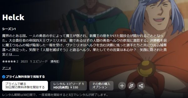 アニメ Helck（ヘルク） 動画無料配信