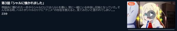 アニメ 実は俺、最強でした？ 3話 動画無料配信