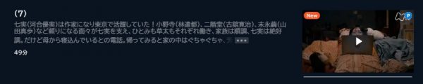 ドラマ 家族だから愛したんじゃなくて愛したのが家族だった 7話 無料動画配信