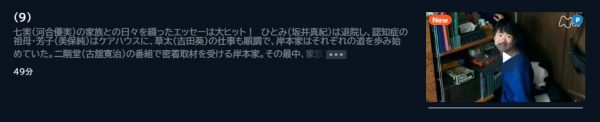 ドラマ 家族だから愛したんじゃなくて愛したのが家族だった 9話 無料動画配信