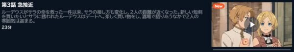 アニメ 無職転生II～異世界行ったら本気だす～（2期第1クール） 3話 動画無料配信