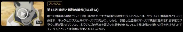 アニメ 贄姫と獣の王 14話 無料動画配信