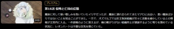 アニメ 贄姫と獣の王 16話 無料動画配信