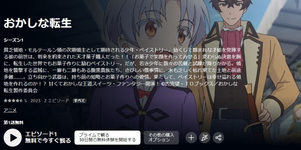 アニメ おかしな転生 動画無料配信