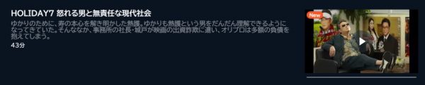 ドラマ テイオーの長い休日 7話 無料動画配信