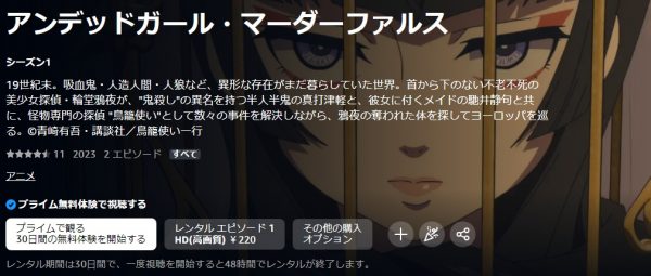 アニメ アンデッドガール・マーダーファルス 動画無料配信