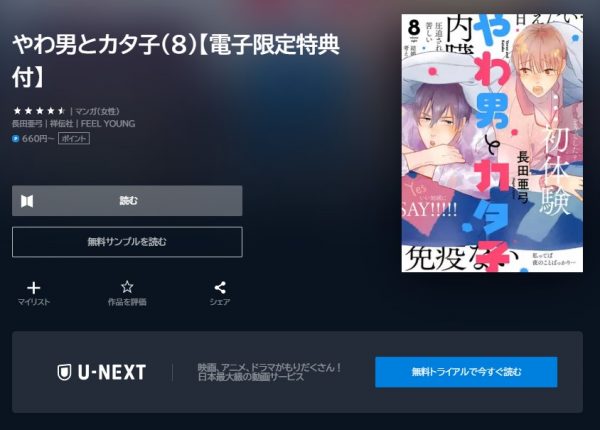 U-NEXT書籍 ドラマやわ男とカタ子 無料動画配信