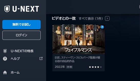 フェイブルマンズ‐映画‐無料動画配信‐U-NEXT