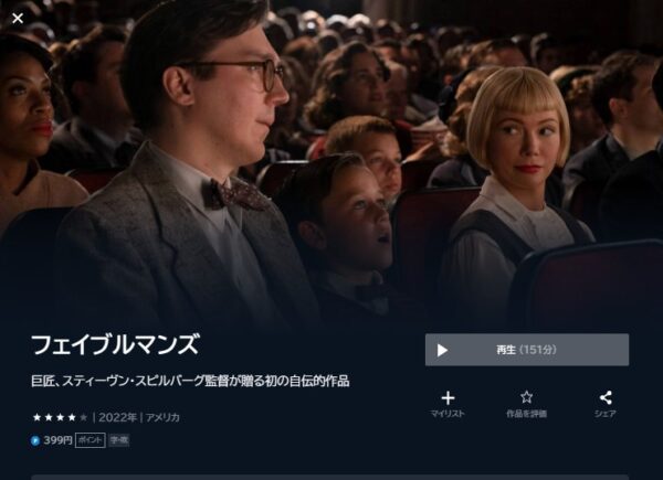 フェイブルマンズ‐映画‐無料動画配信‐U-NEXT