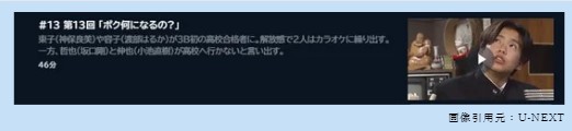 ドラマ　3年B組金八先生 ～第4シリーズ～　無料動画配信