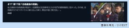 ドラマ　3年B組金八先生 ～第4シリーズ～　無料動画配信