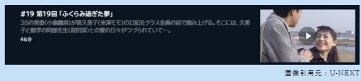 ドラマ　3年B組金八先生 ～第4シリーズ～　無料動画配信