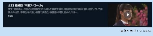 ドラマ　3年B組金八先生 ～第4シリーズ～　無料動画配信