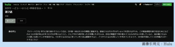 ドラマ DIY 7話 無料動画配信