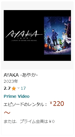 アニメ AYAKA -あやか- 動画無料配信