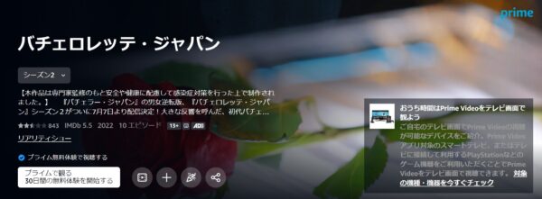 バラエティ バチェロレッテジャパン2 無料配信動画 Amazon