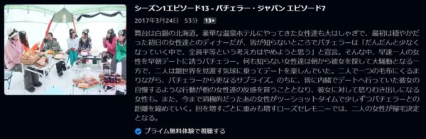 バラエティ バチェラージャパン 7話 無料配信動画 Amazon