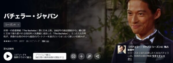 バラエティ バチェラー・ジャパン 無料配信動画 Amazon