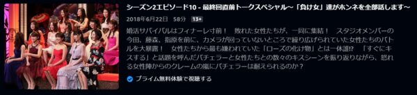 バラエティ バチェラージャパン2 SP 無料動画配信 Amazon