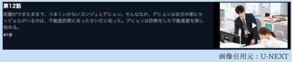 U-NEXT 韓国ドラマ コンビニのセッピョル 無料配信動画