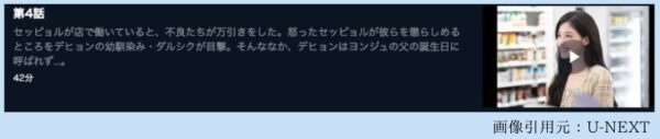 U-NEXT 韓国ドラマ コンビニのセッピョル 無料配信動画