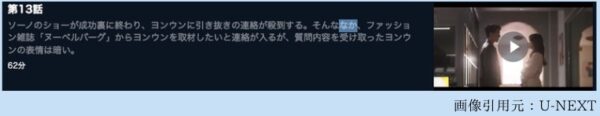 U-NEXT　韓国ドラマ　今、別れの途中です　無料配信動画