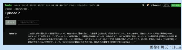 ドラマ CODE 7話 無料動画配信