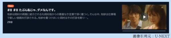 ドラマ 初恋ざらり 8話 無料動画配信