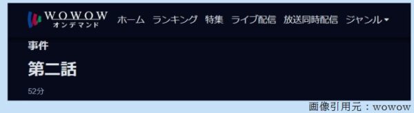 ドラマ 事件 2話 無料動画配信