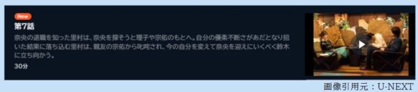 ドラマ 賭けからはじまるサヨナラの恋 7話 無料動画配信