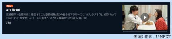 ドラマ やわ男とカタ子 3話 無料動画配信