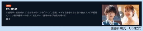 ドラマ やわ男とカタ子 4話 無料動画配信