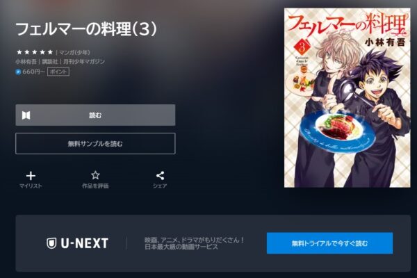 ドラマ フェルマーの料理 無料動画配信