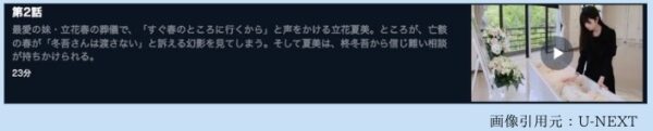 U-NEXT ドラマ 春の呪い 無料配信動画