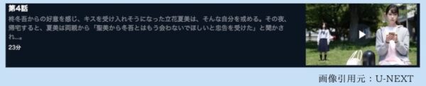 U-NEXT ドラマ 春の呪い 無料配信動画