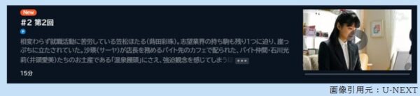 ドラマ わたしの一番最悪なともだち 2話 無料動画配