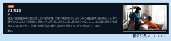 ドラマ わたしの一番最悪なともだち 3話 無料動画配信