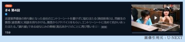 ドラマ わたしの一番最悪なともだち 4話 無料動画配信