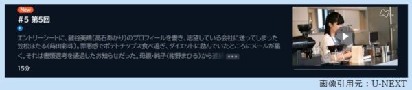 ドラマ わたしの一番最悪なともだち 5話 無料動画配信