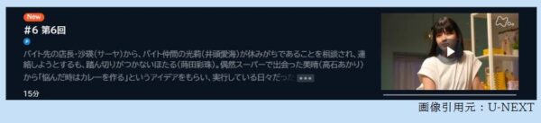 ドラマ わたしの一番最悪なともだち 6話 無料動画配信